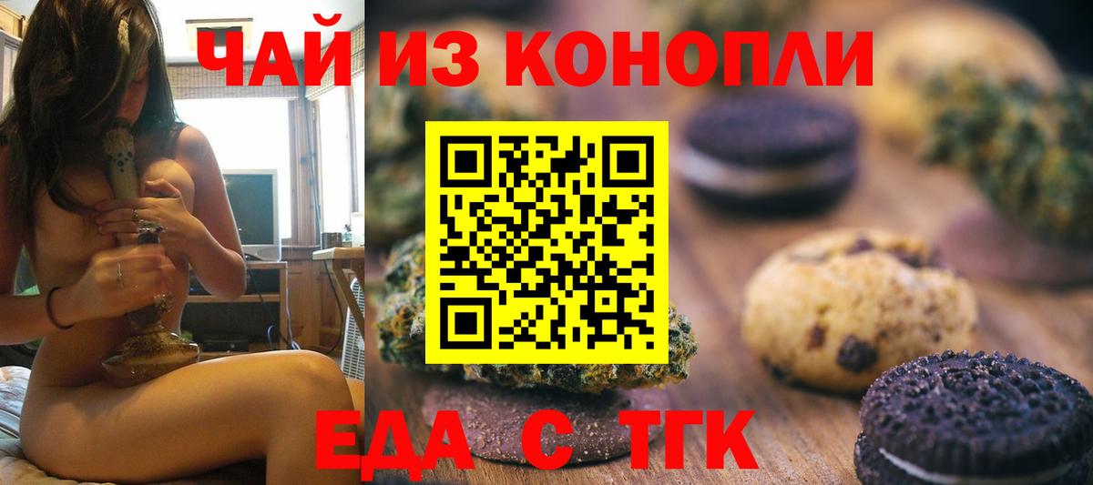 Еда ТГК марихуана  Вход с VPN  Магадан 