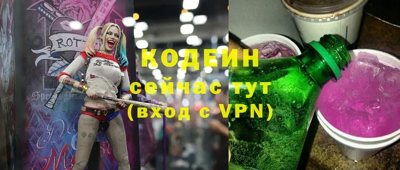 Кодеин Purple Drank  Магадан 