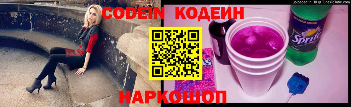 Codein Purple Drank  Вход с VPN  Магадан  Codein Purple Drank 