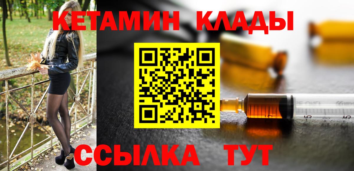 Кетамин ketamine Магадан