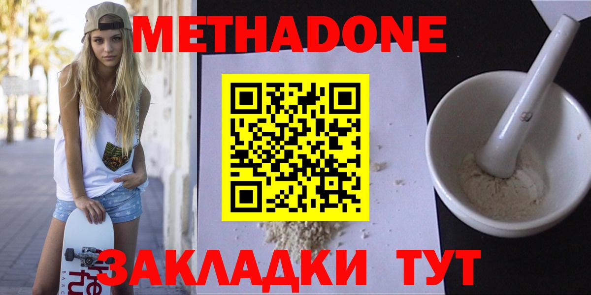 Метадон белоснежный Магадан